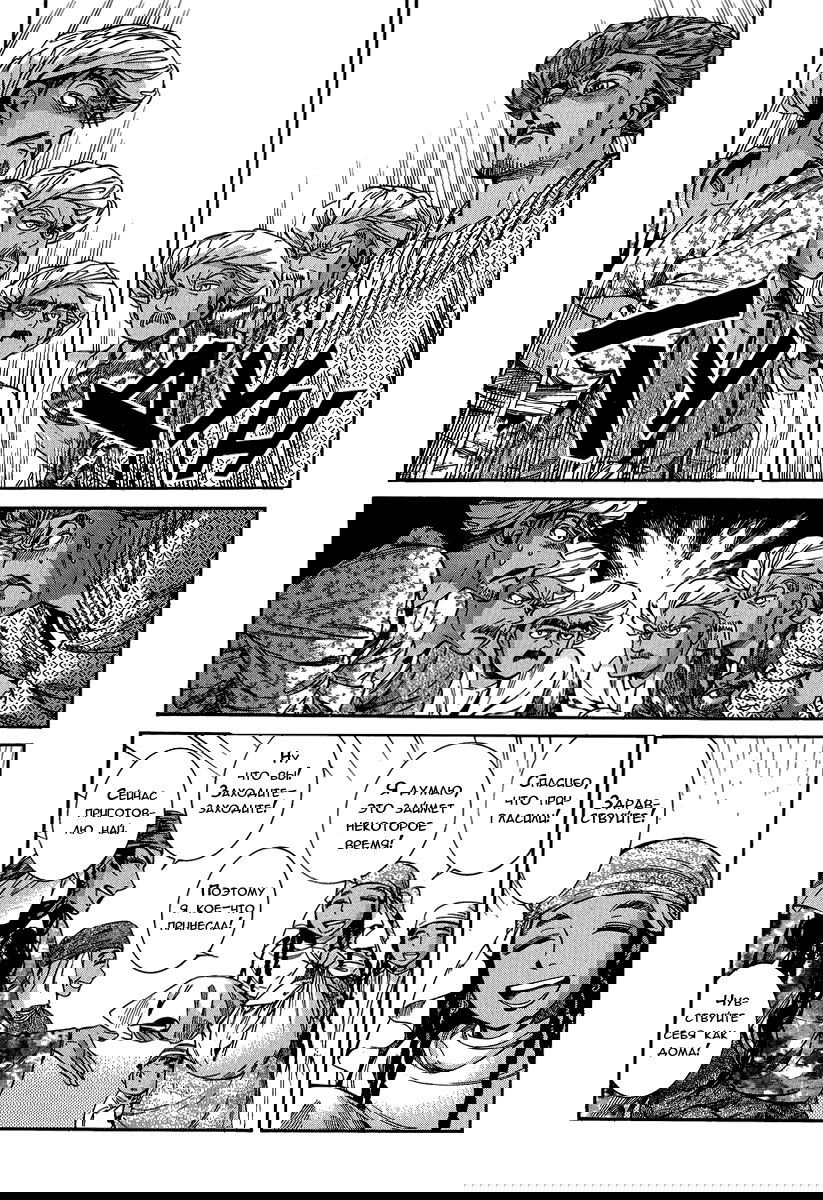 Манга История молодой невесты - Глава 21 Страница 10