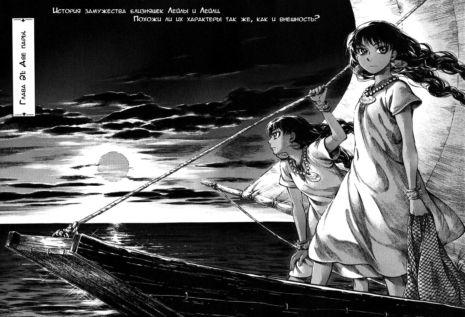 Манга История молодой невесты - Глава 21 Страница 7