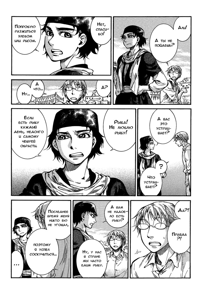 Манга История молодой невесты - Глава 21 Страница 45