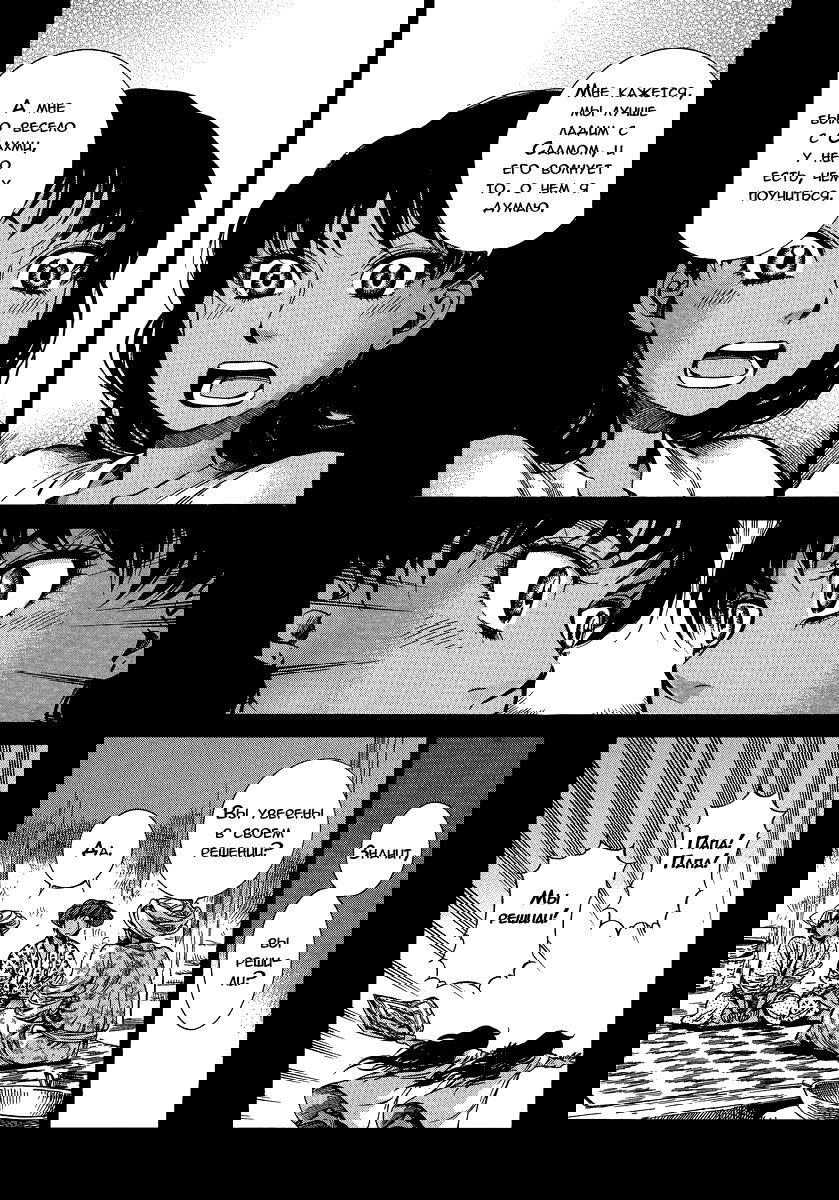 Манга История молодой невесты - Глава 21 Страница 33