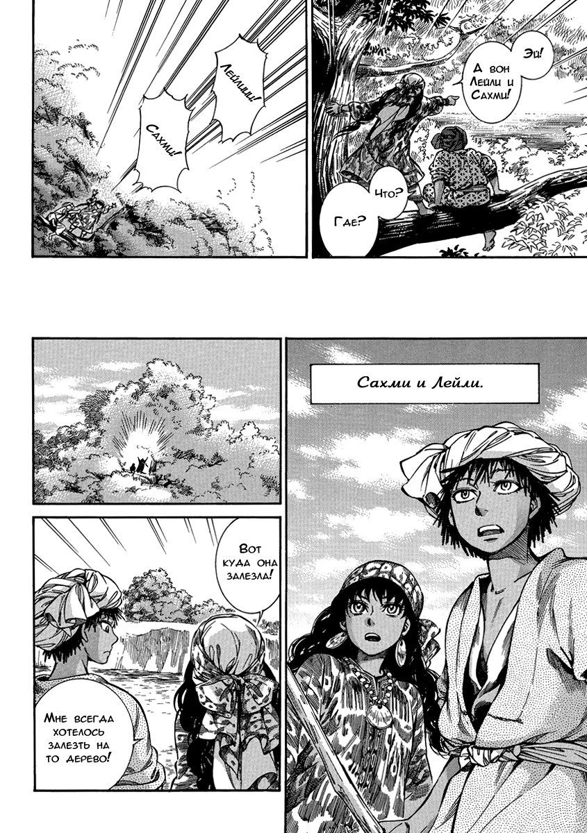 Манга История молодой невесты - Глава 21 Страница 26