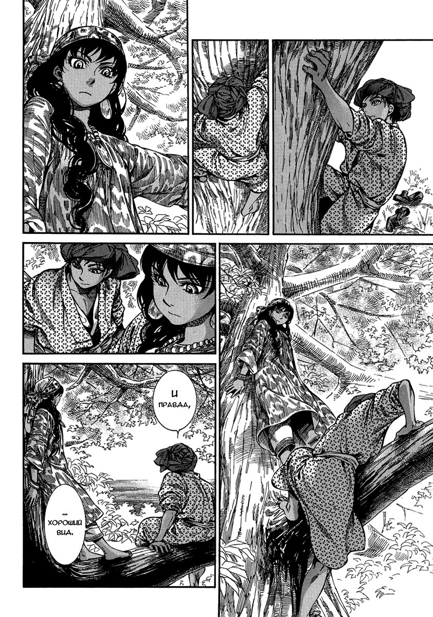 Манга История молодой невесты - Глава 21 Страница 22