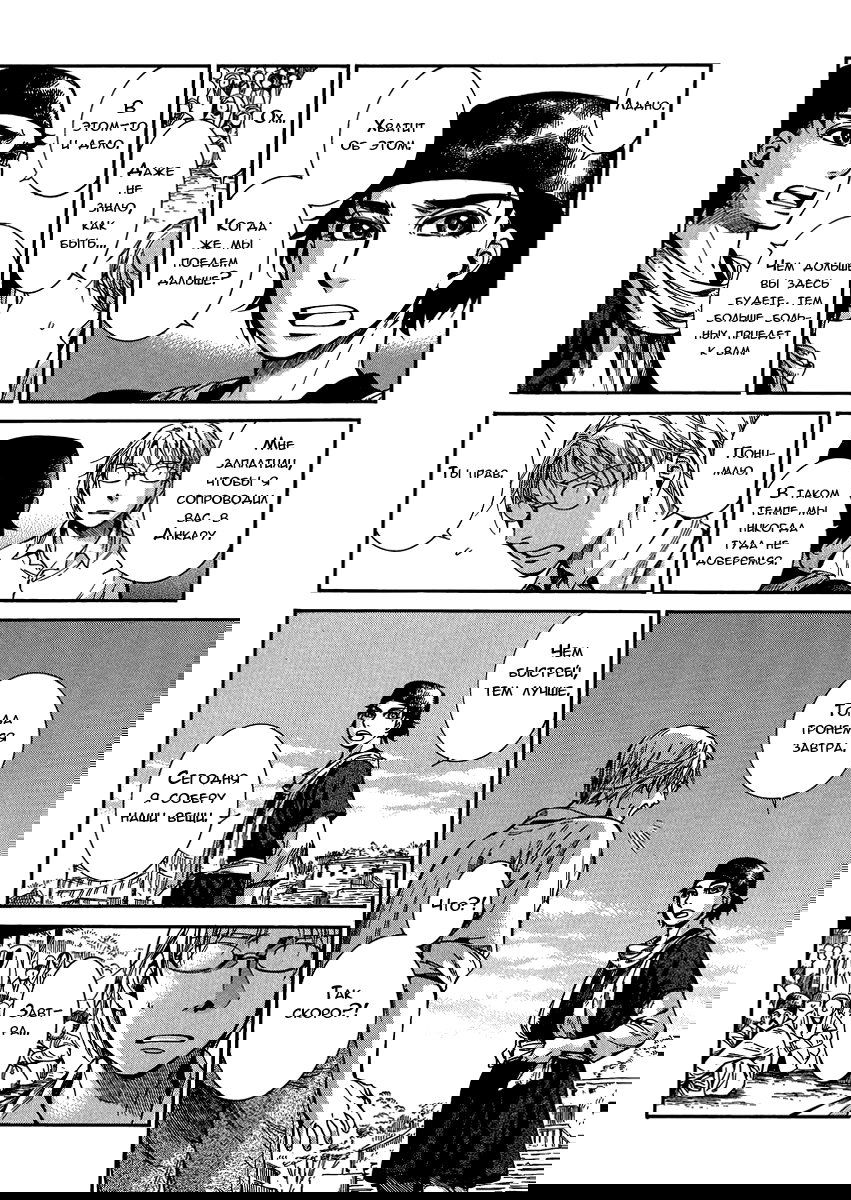 Манга История молодой невесты - Глава 21 Страница 46