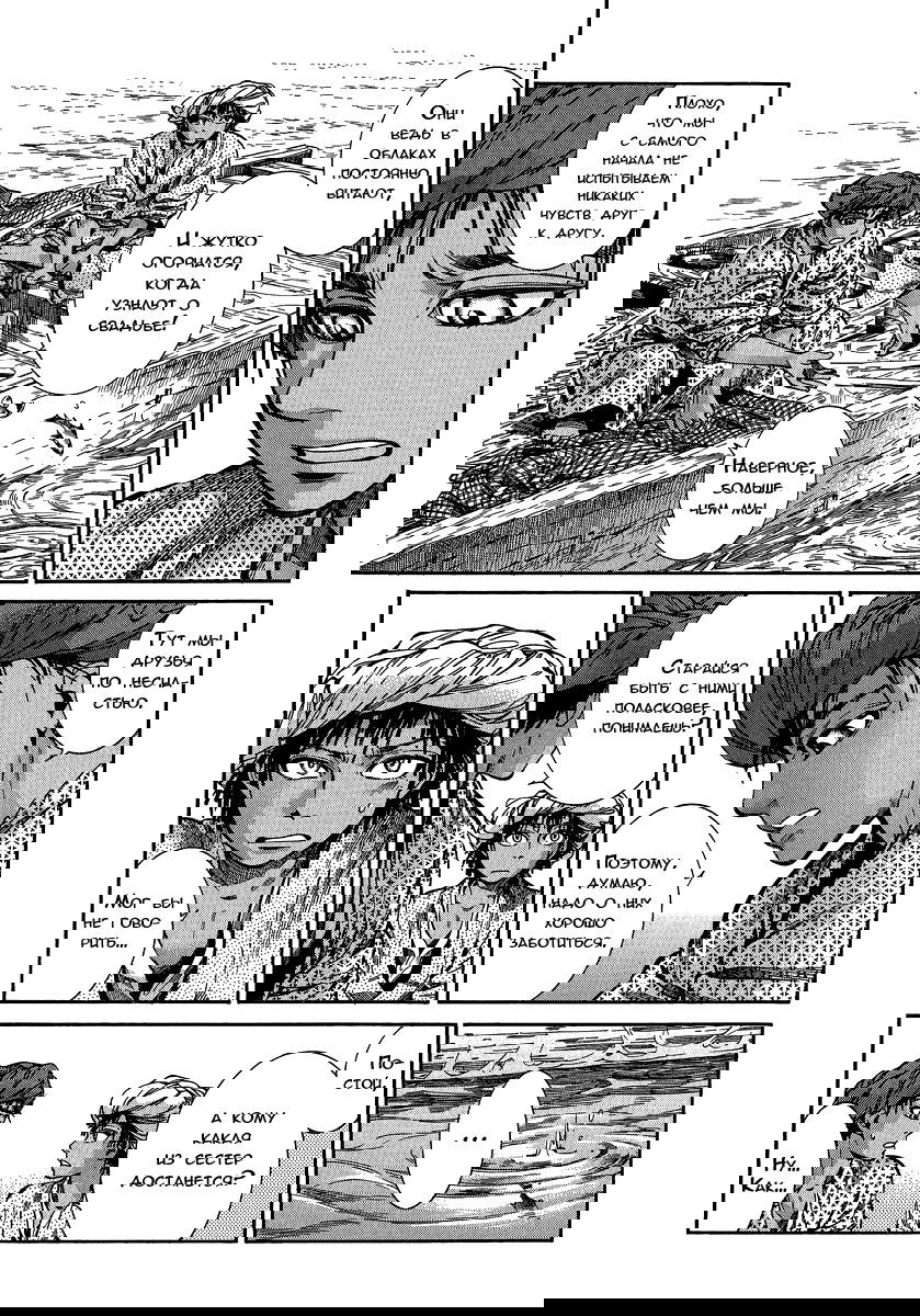 Манга История молодой невесты - Глава 21 Страница 6