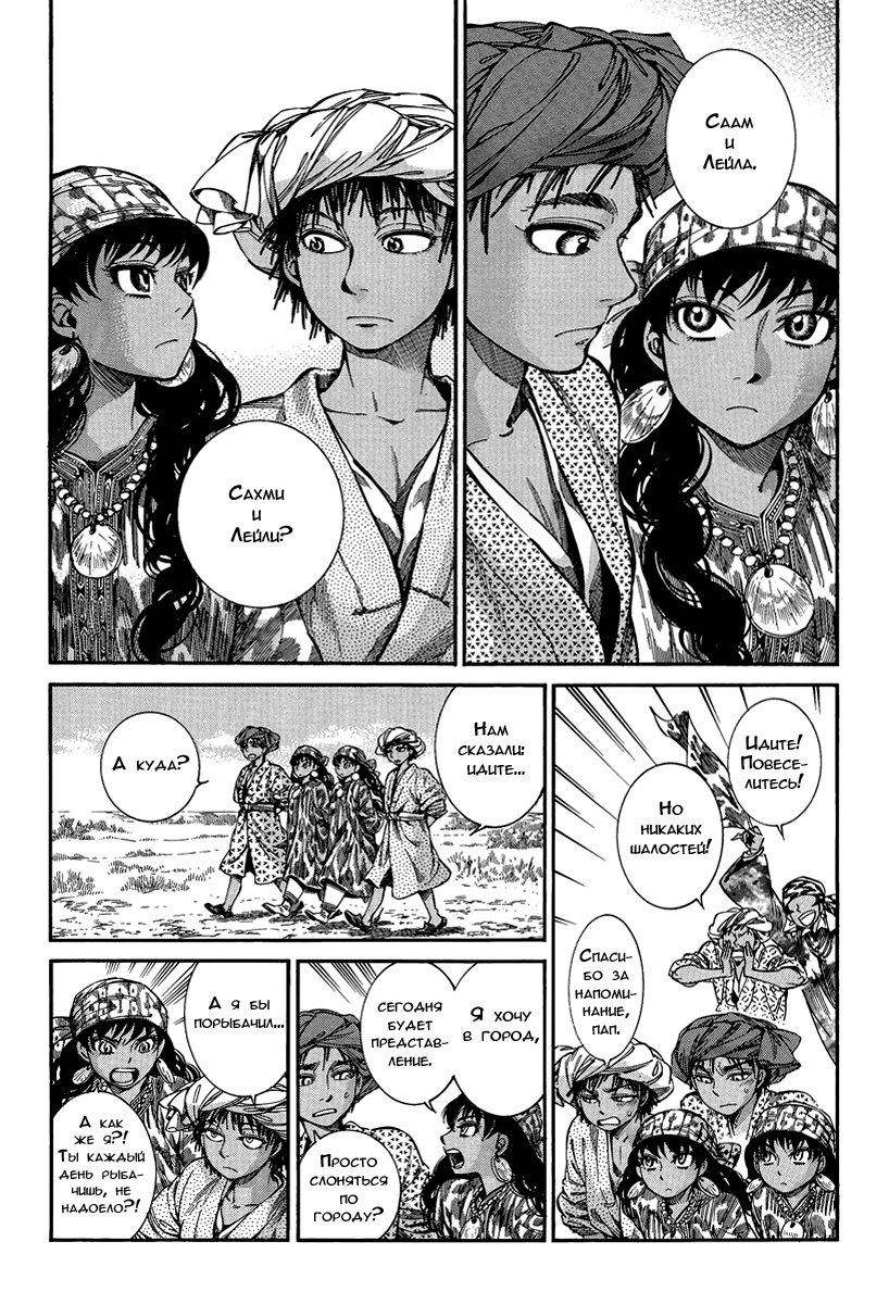 Манга История молодой невесты - Глава 21 Страница 16