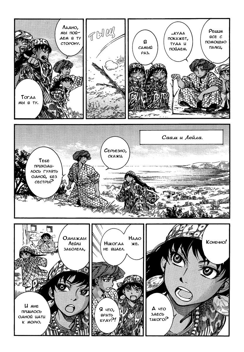 Манга История молодой невесты - Глава 21 Страница 17