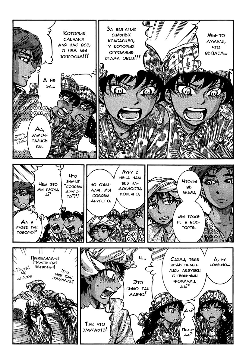 Манга История молодой невесты - Глава 21 Страница 9