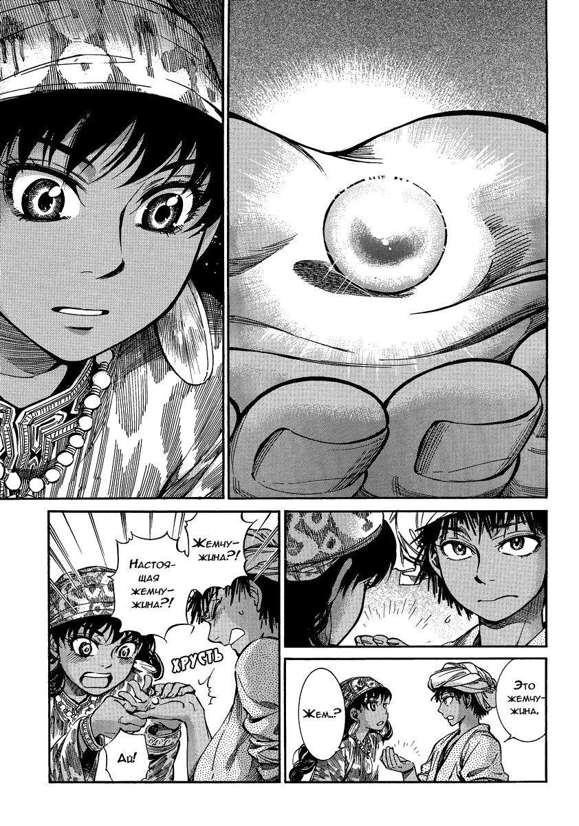 Манга История молодой невесты - Глава 21 Страница 37