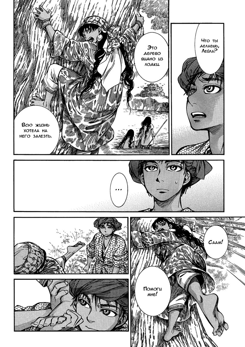 Манга История молодой невесты - Глава 21 Страница 20