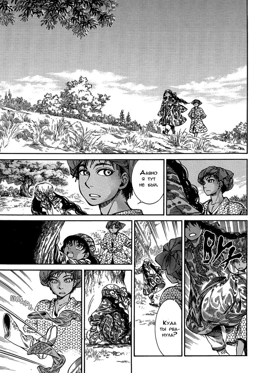 Манга История молодой невесты - Глава 21 Страница 19