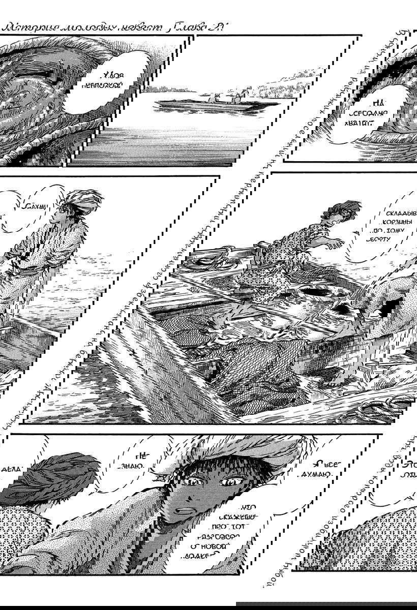 Манга История молодой невесты - Глава 21 Страница 2