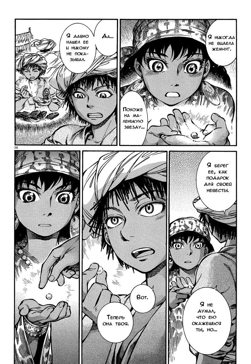 Манга История молодой невесты - Глава 21 Страница 38