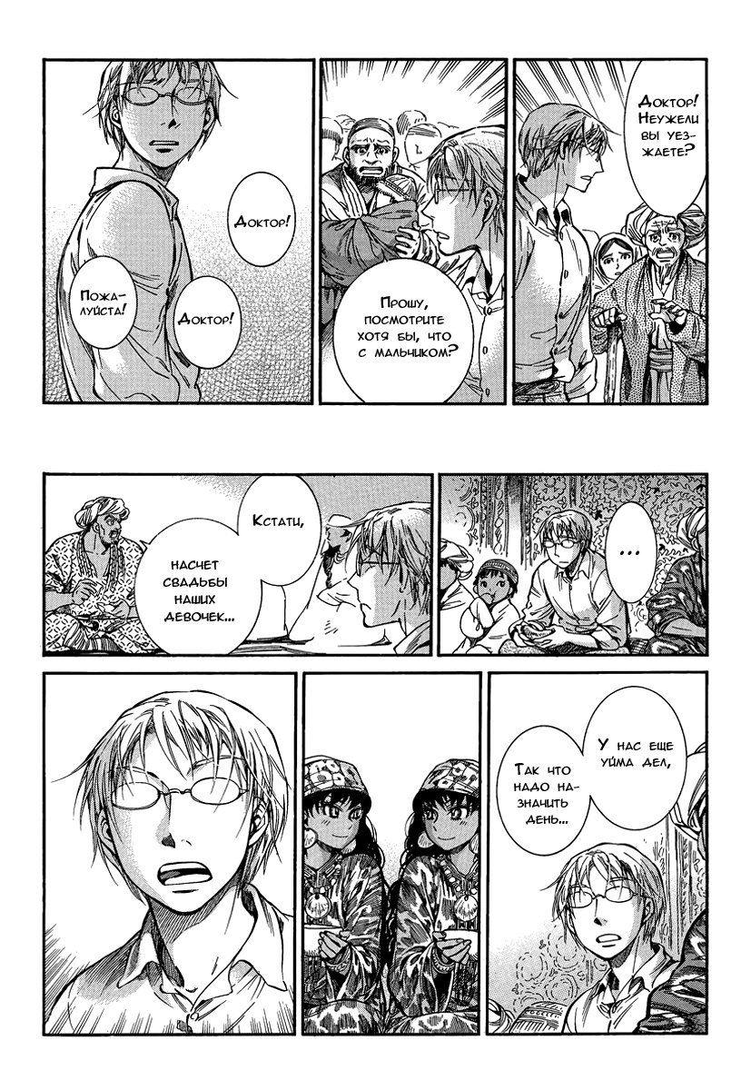 Манга История молодой невесты - Глава 21 Страница 47