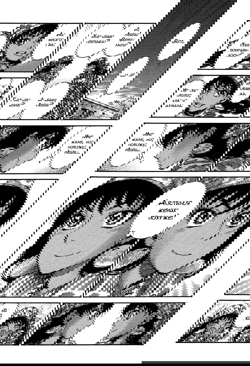 Манга История молодой невесты - Глава 21 Страница 43