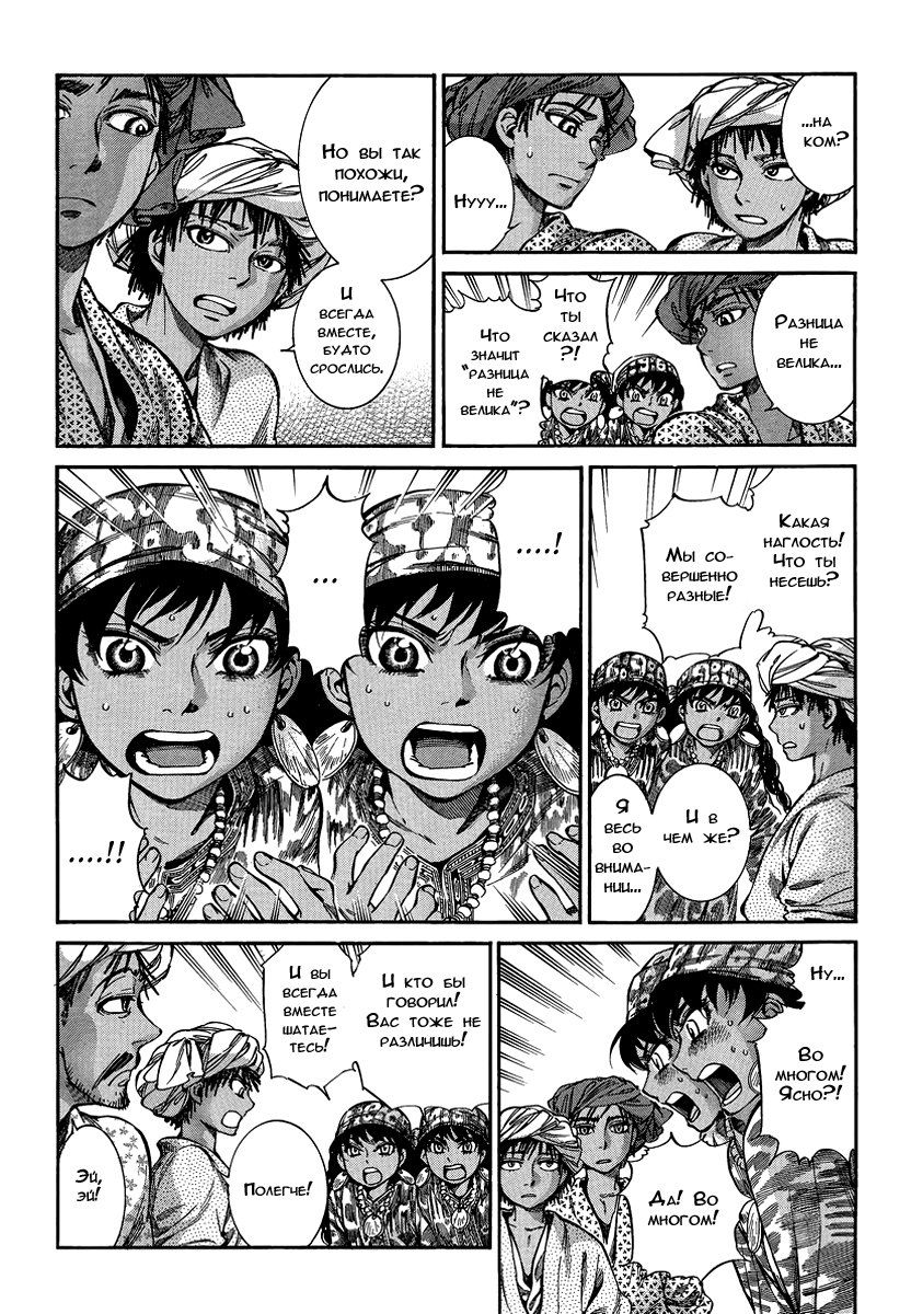 Манга История молодой невесты - Глава 21 Страница 14