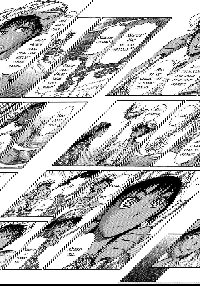 Манга История молодой невесты - Глава 21 Страница 31