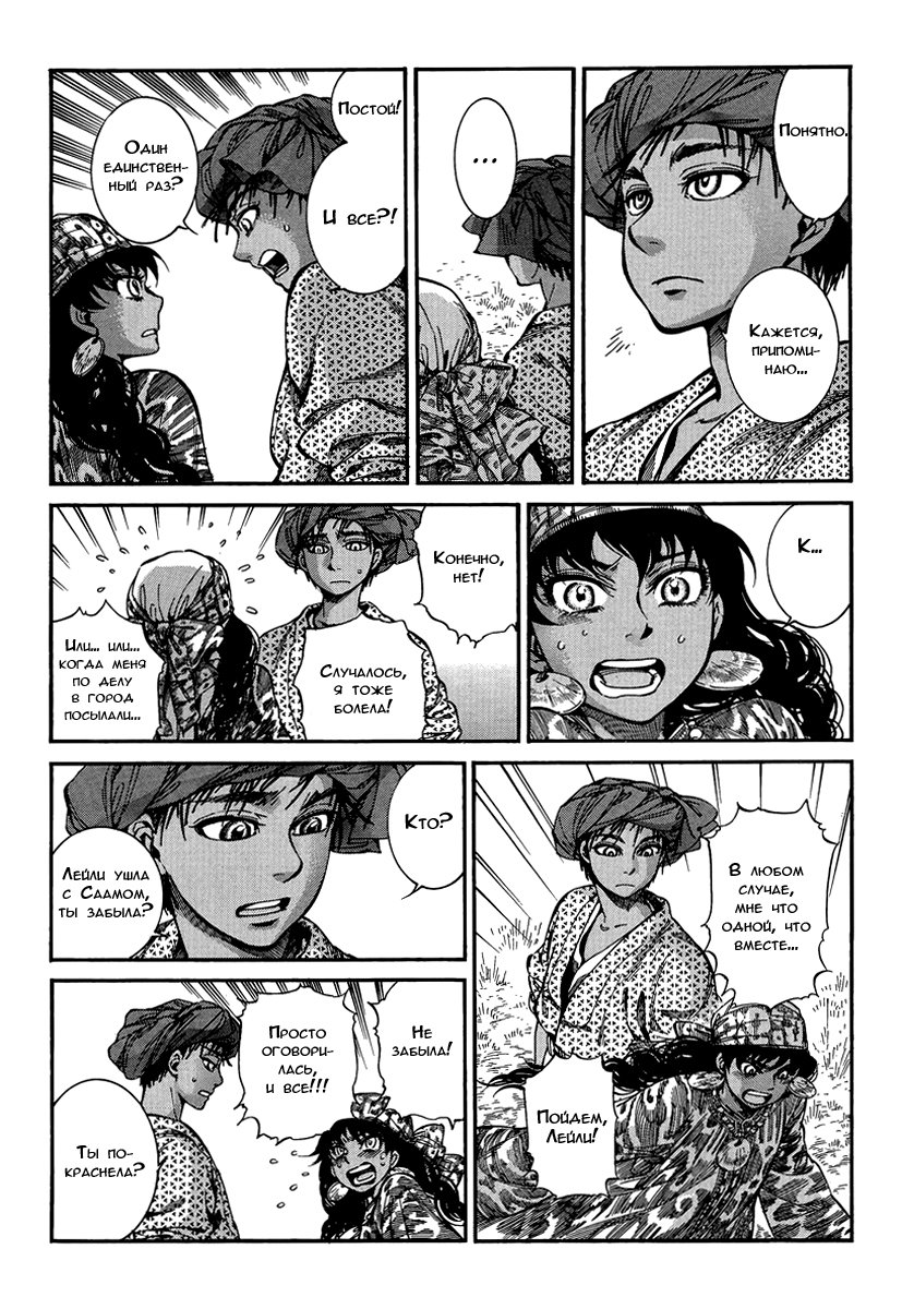 Манга История молодой невесты - Глава 21 Страница 18