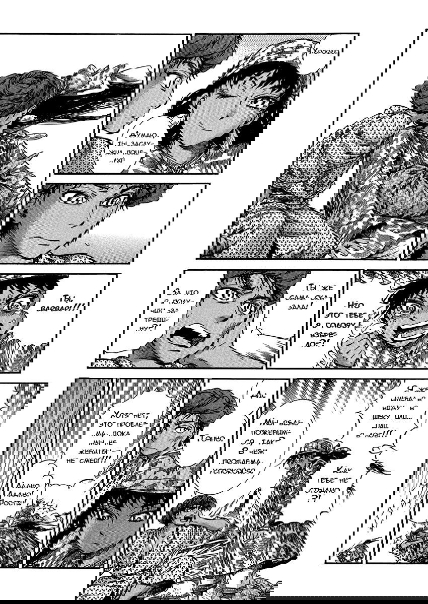 Манга История молодой невесты - Глава 21 Страница 42