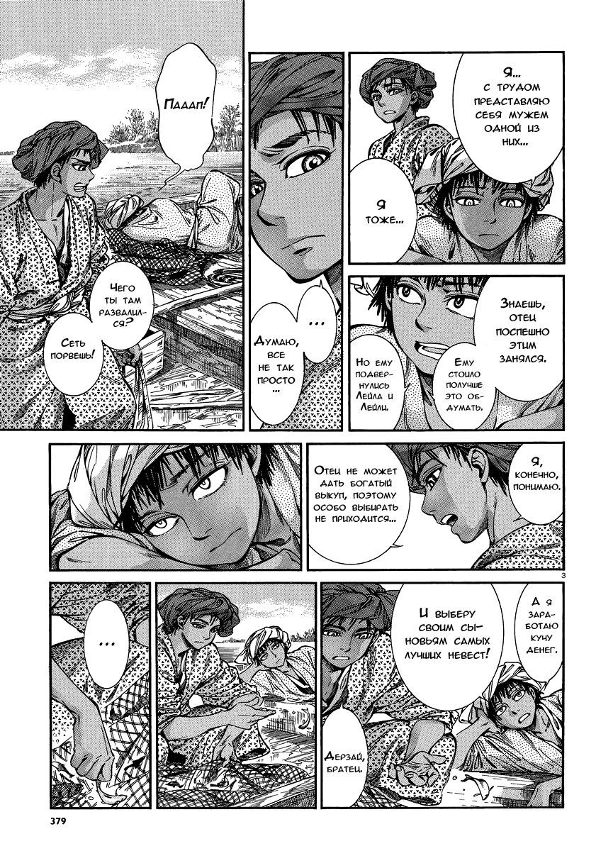 Манга История молодой невесты - Глава 21 Страница 4