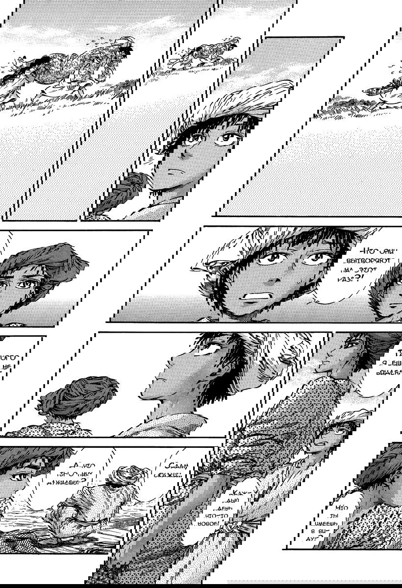 Манга История молодой невесты - Глава 21 Страница 3