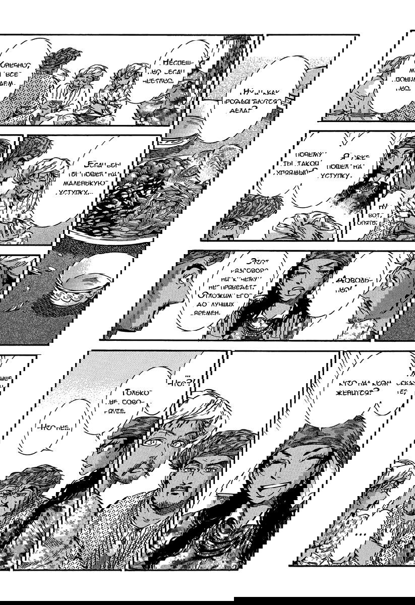 Манга История молодой невесты - Глава 21 Страница 13