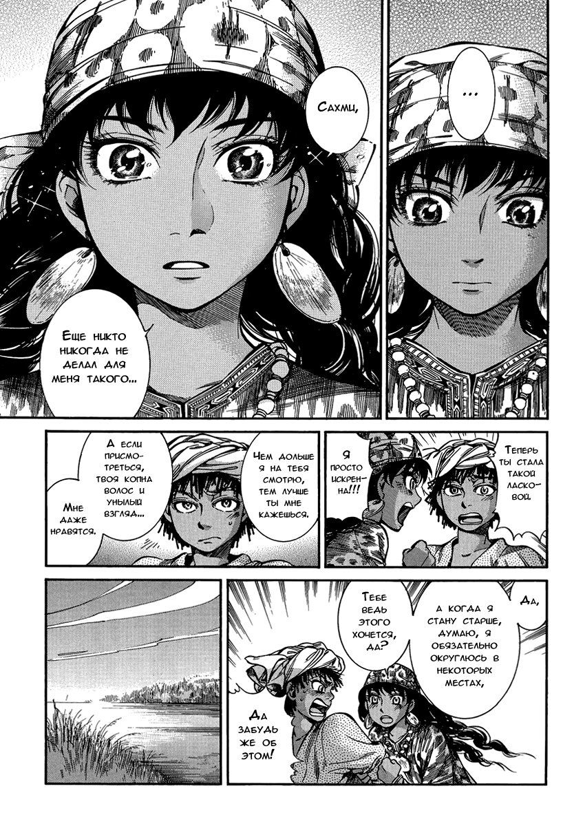 Манга История молодой невесты - Глава 21 Страница 39