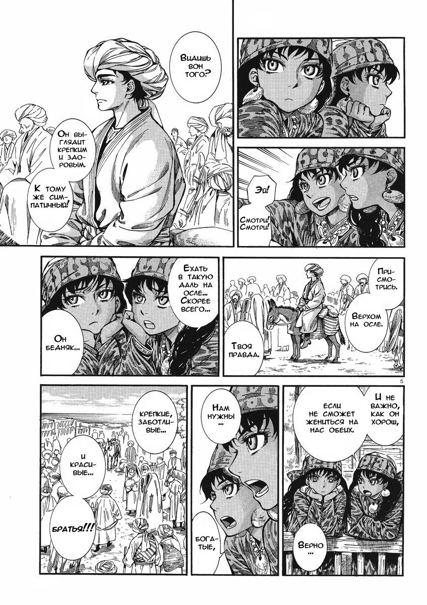 Манга История молодой невесты - Глава 20 Страница 5