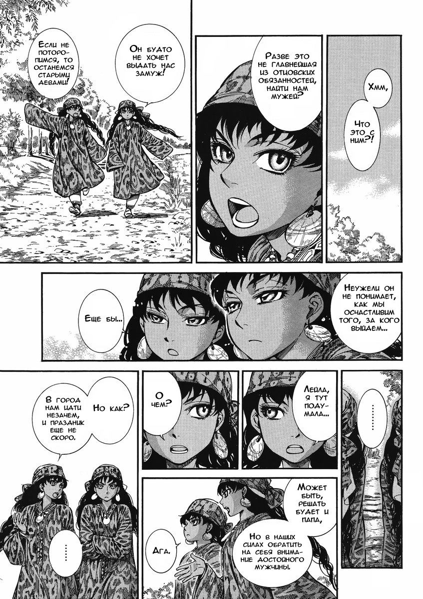 Манга История молодой невесты - Глава 20 Страница 7