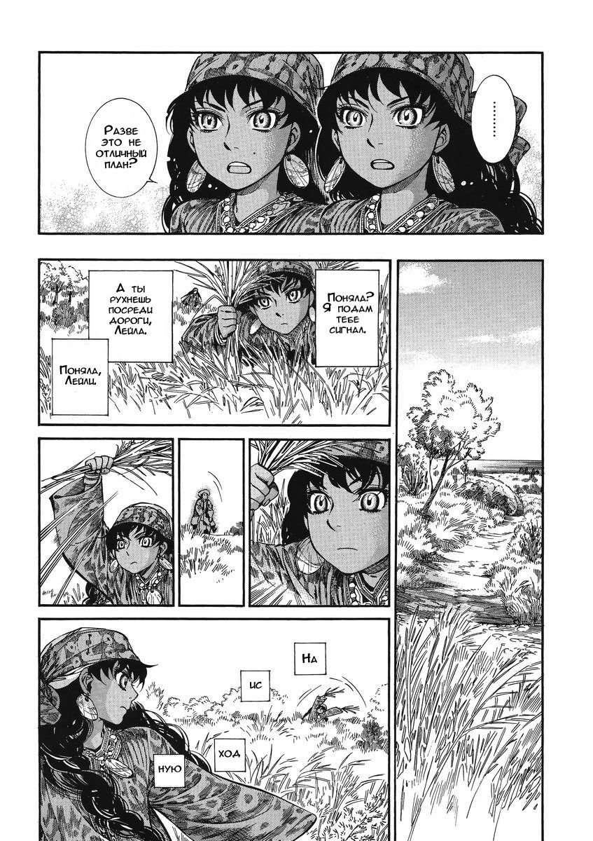 Манга История молодой невесты - Глава 20 Страница 16