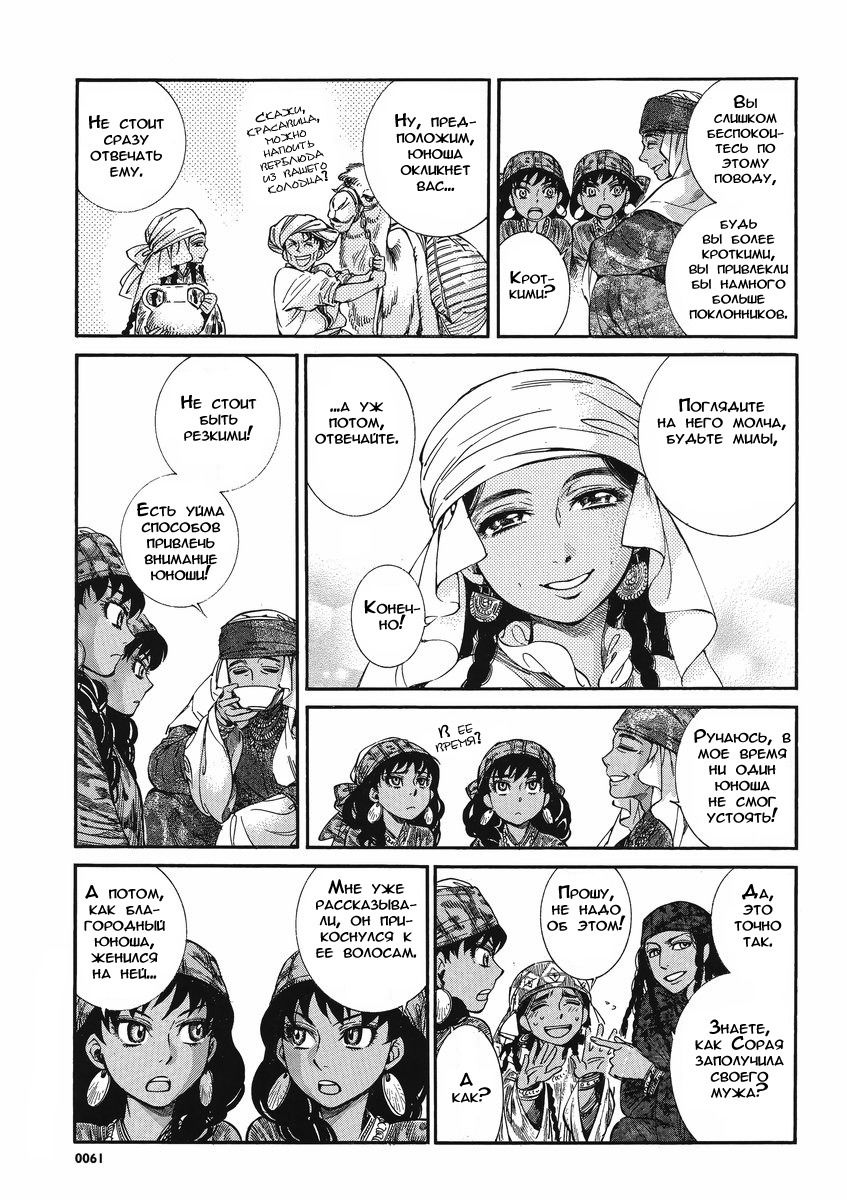 Манга История молодой невесты - Глава 20 Страница 25