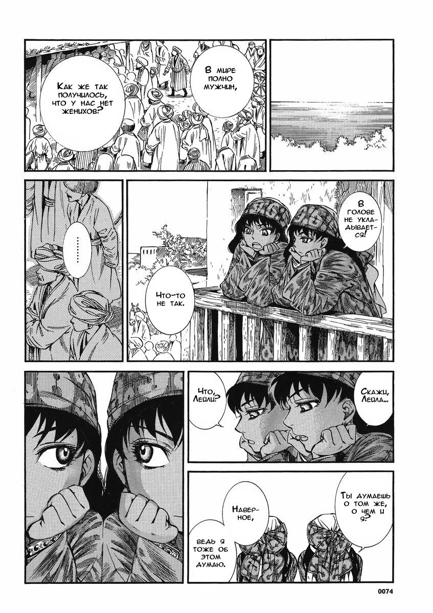 Манга История молодой невесты - Глава 20 Страница 38