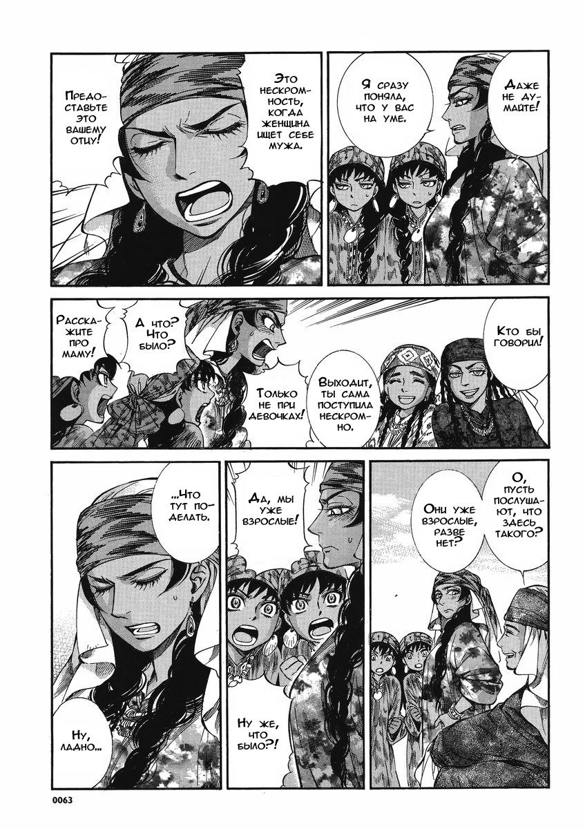 Манга История молодой невесты - Глава 20 Страница 27