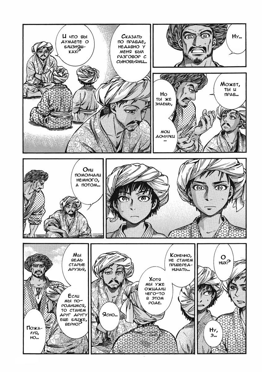 Манга История молодой невесты - Глава 20 Страница 45