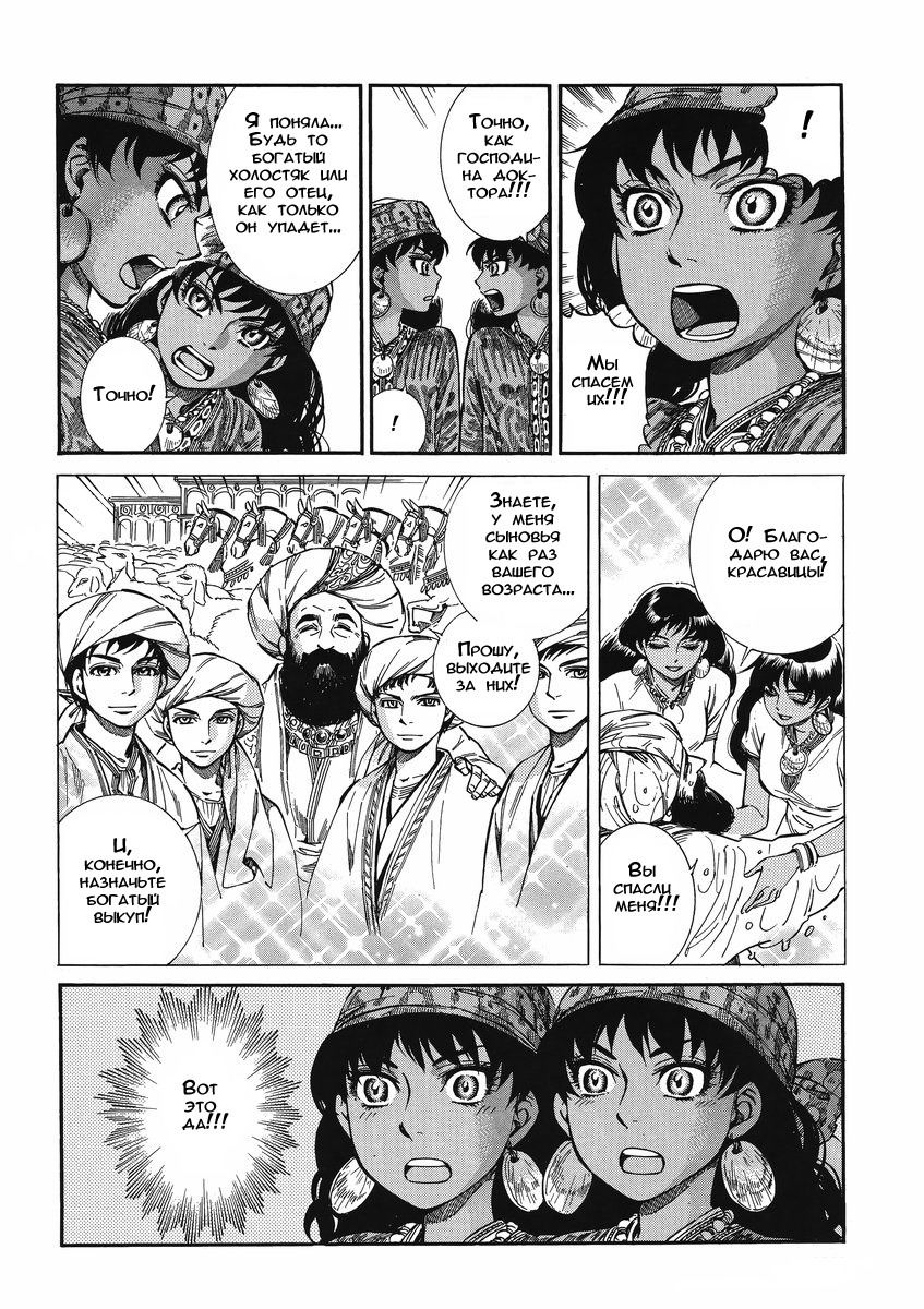 Манга История молодой невесты - Глава 20 Страница 8