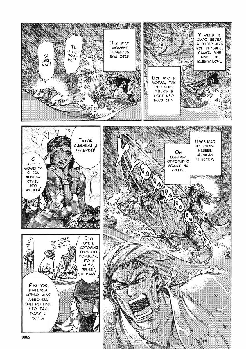 Манга История молодой невесты - Глава 20 Страница 29