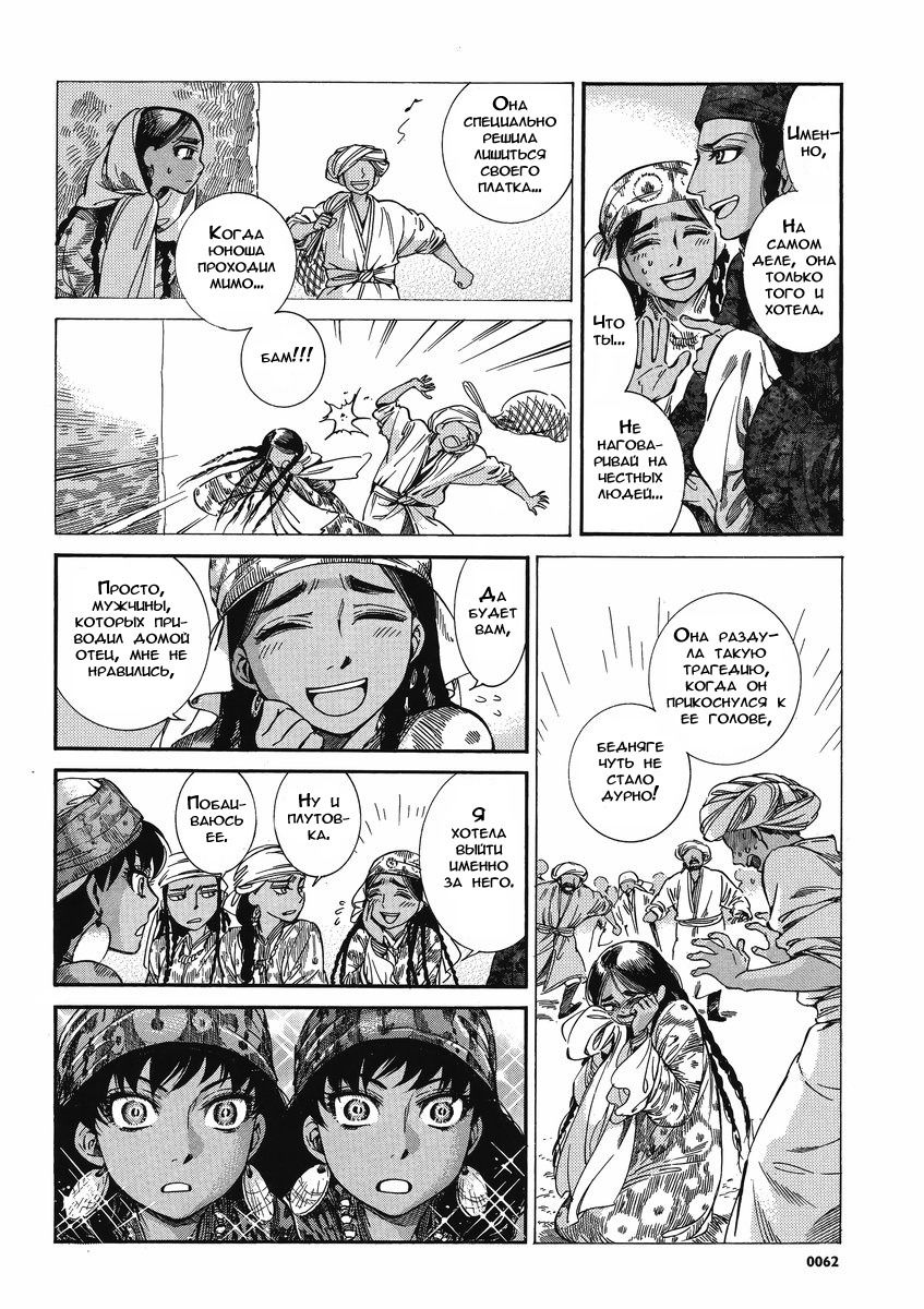 Манга История молодой невесты - Глава 20 Страница 26