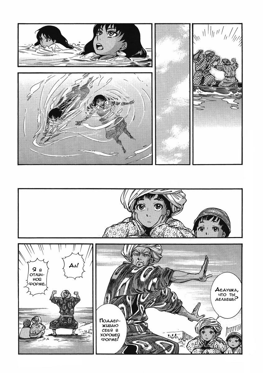 Манга История молодой невесты - Глава 20 Страница 48