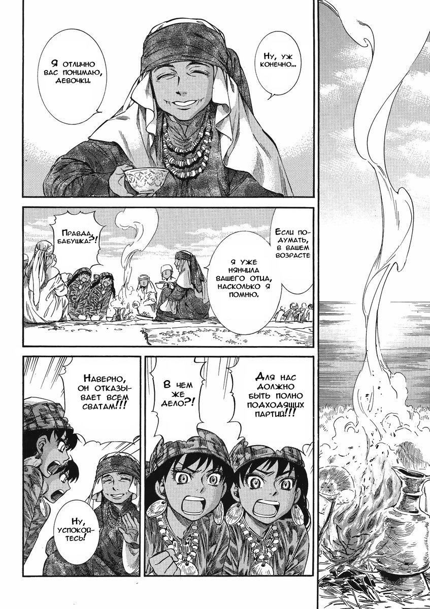 Манга История молодой невесты - Глава 20 Страница 24