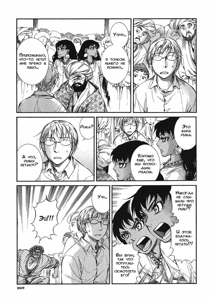 Манга История молодой невесты - Глава 20 Страница 13