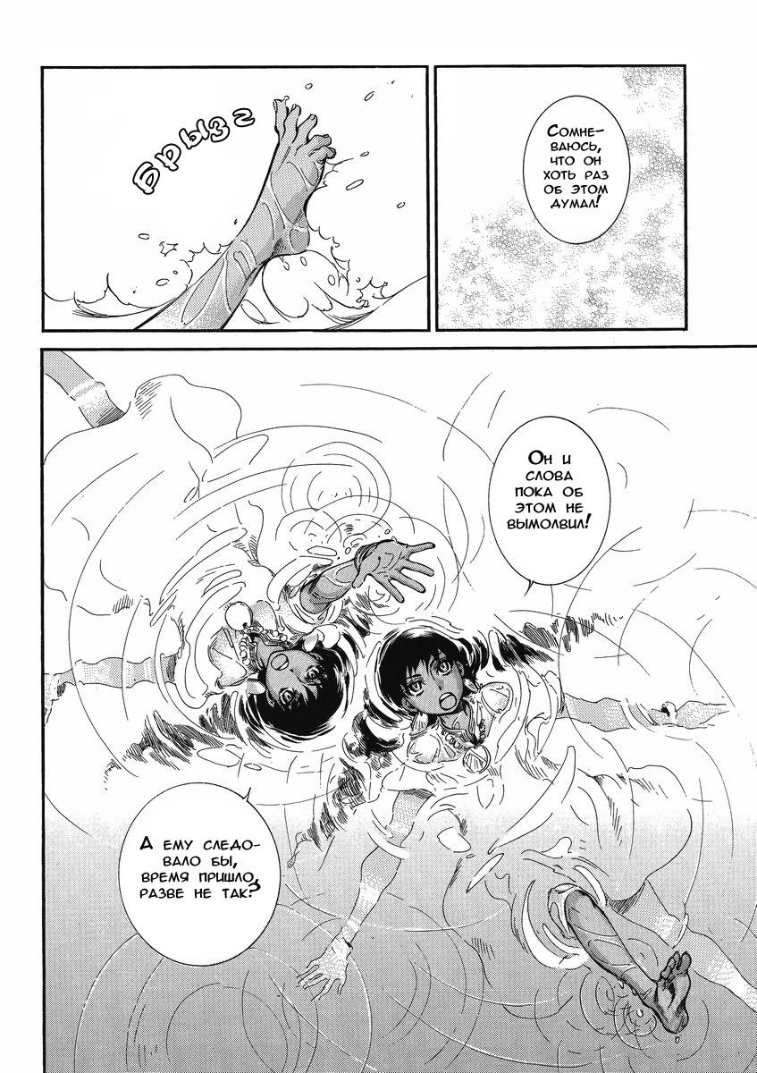 Манга История молодой невесты - Глава 20 Страница 22