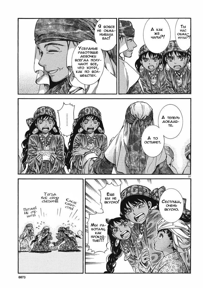 Манга История молодой невесты - Глава 20 Страница 37