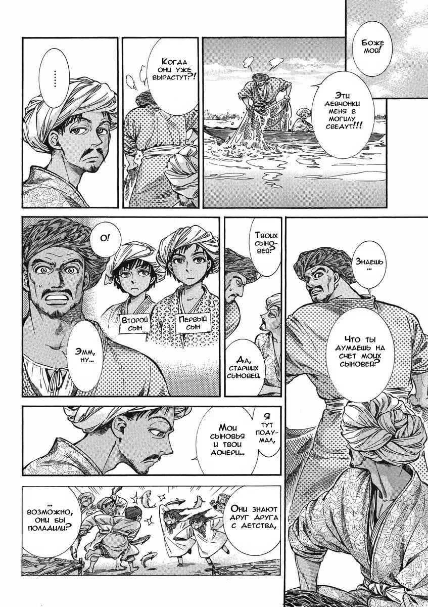 Манга История молодой невесты - Глава 20 Страница 44