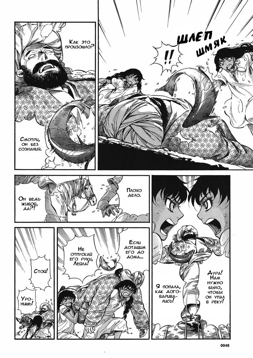 Манга История молодой невесты - Глава 20 Страница 12