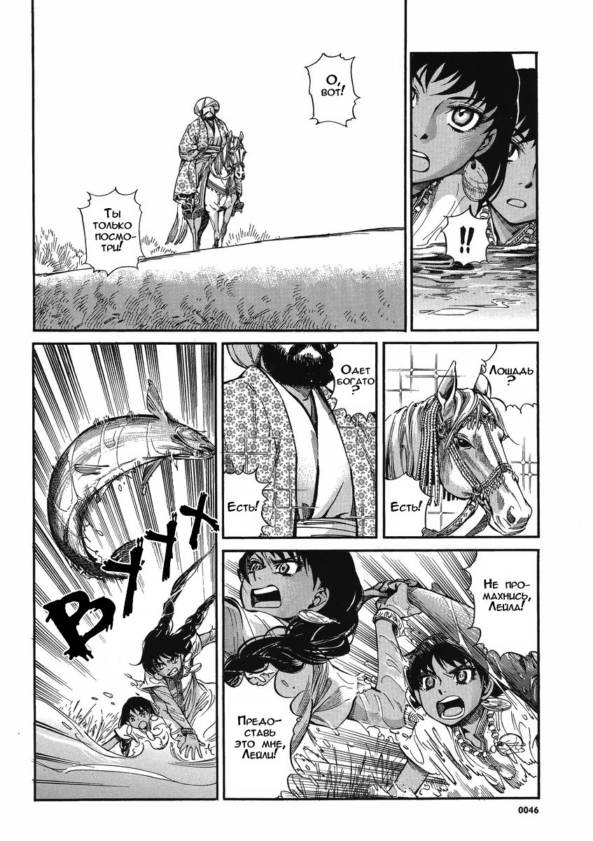 Манга История молодой невесты - Глава 20 Страница 10