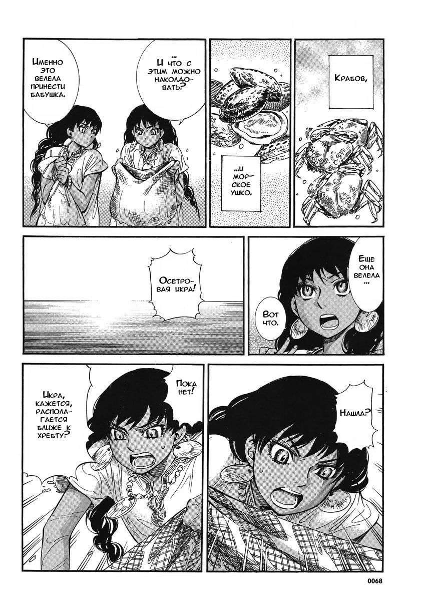 Манга История молодой невесты - Глава 20 Страница 32