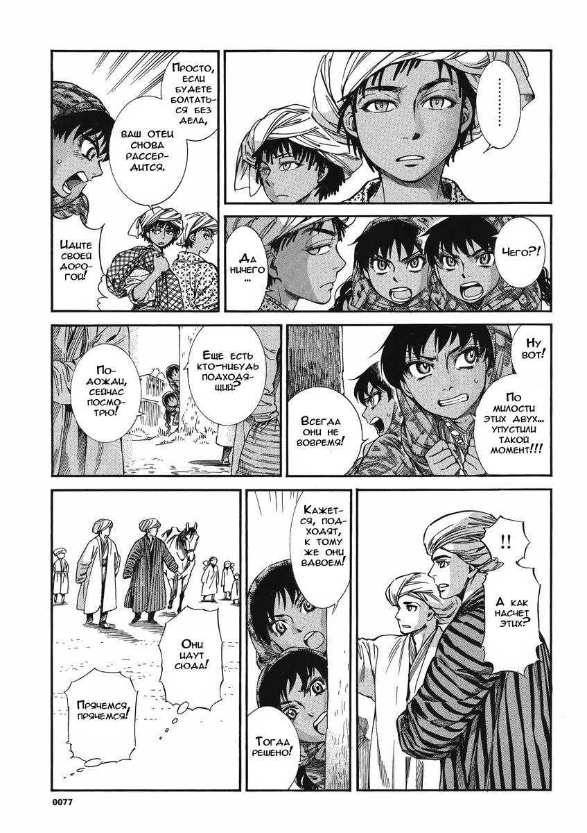 Манга История молодой невесты - Глава 20 Страница 41