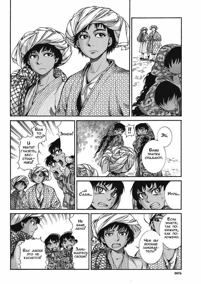 Манга История молодой невесты - Глава 20 Страница 40