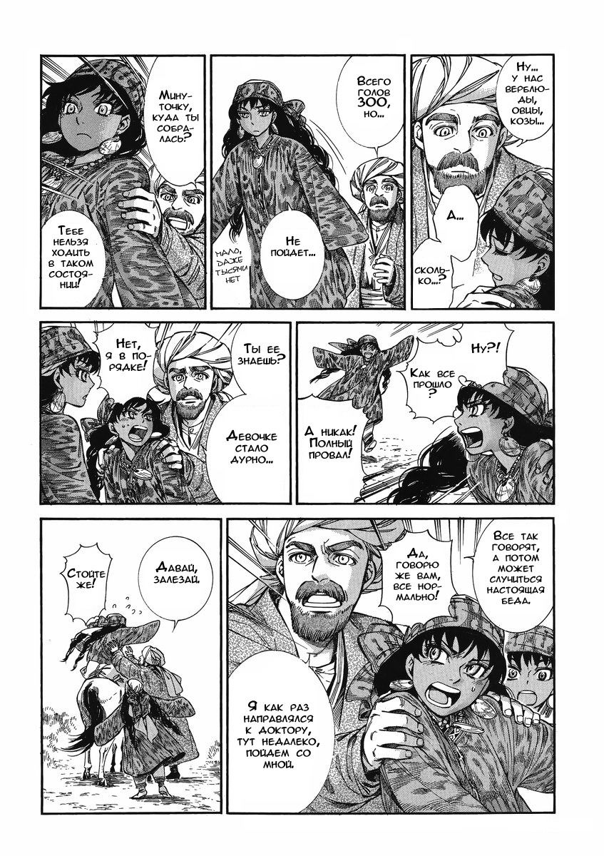 Манга История молодой невесты - Глава 20 Страница 18