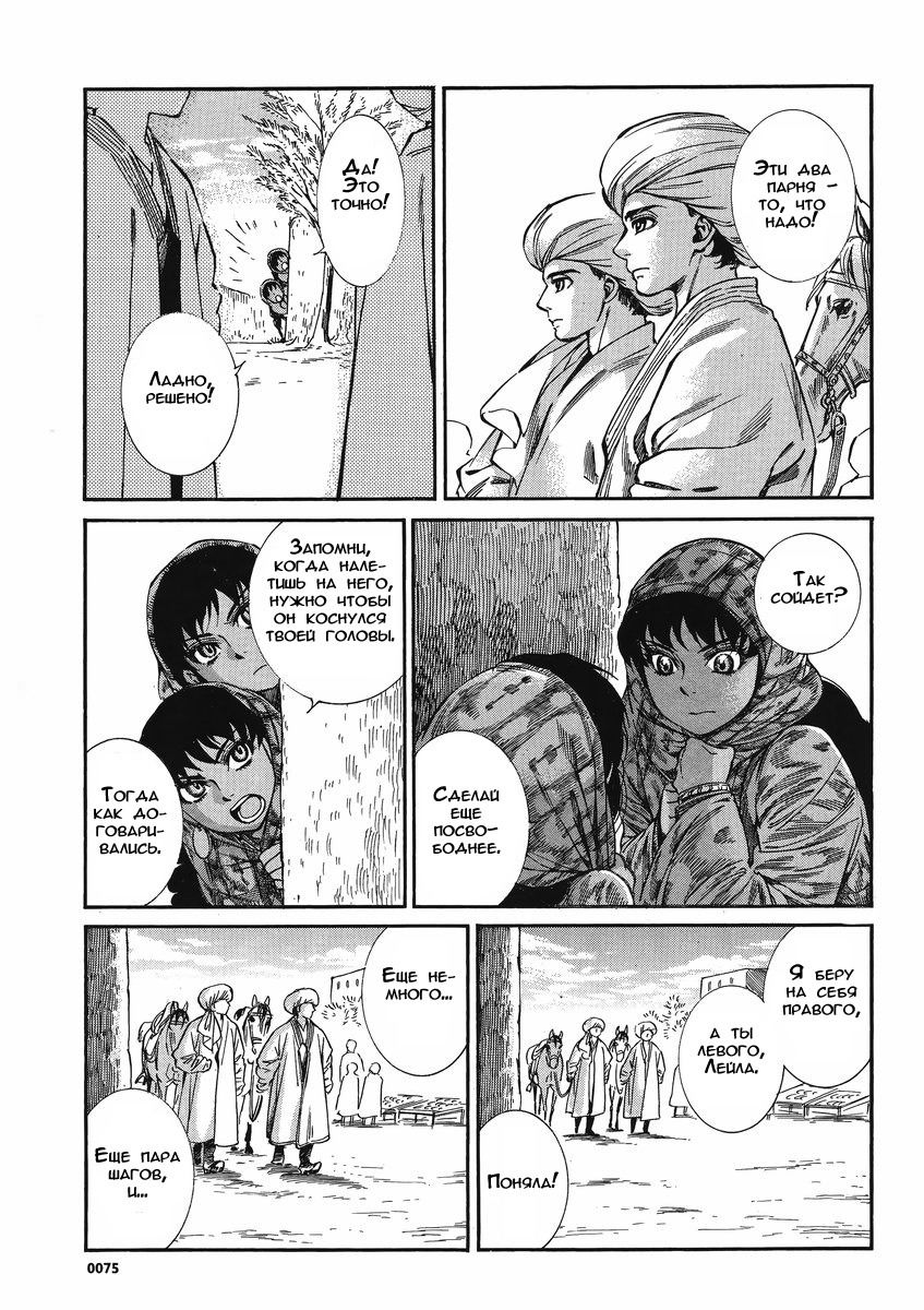 Манга История молодой невесты - Глава 20 Страница 39