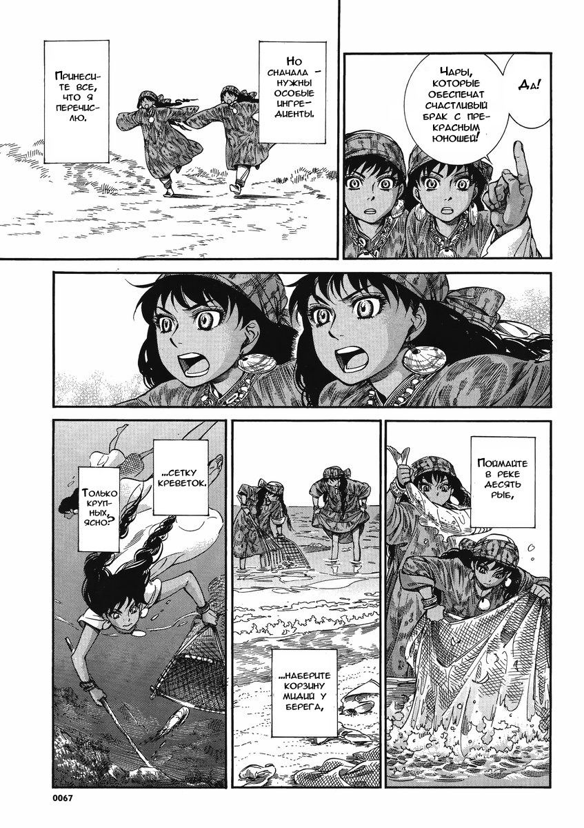 Манга История молодой невесты - Глава 20 Страница 31